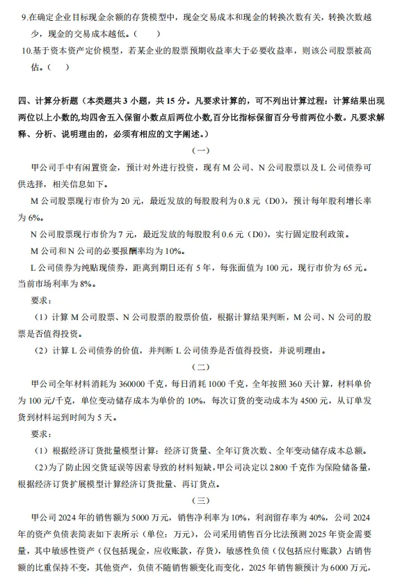 刷完这5年的中级会计《财务管理》真题,心里就有底了-第8张图片-四季读书网