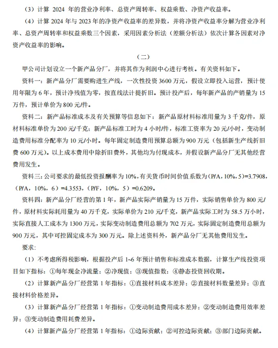 刷完这5年的中级会计《财务管理》真题,心里就有底了-第10张图片-四季读书网