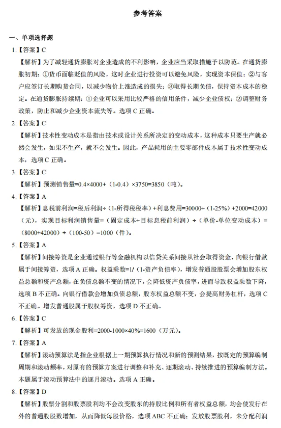 刷完这5年的中级会计《财务管理》真题,心里就有底了-第11张图片-四季读书网