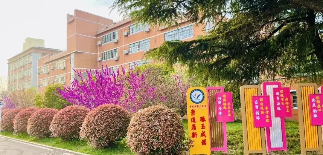 亳州三中2026年高考中考期间致全体师生和家长的一封信-第10张图片-四季读书网