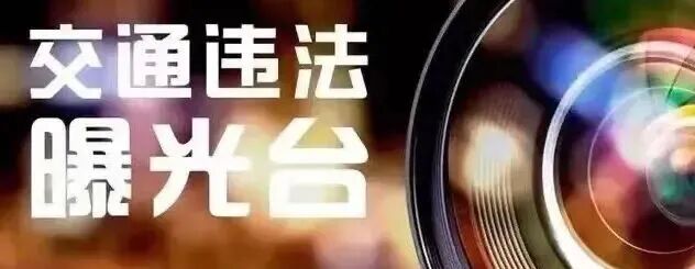 2026年高考、中考道路交通管控通告-第18张图片-四季读书网