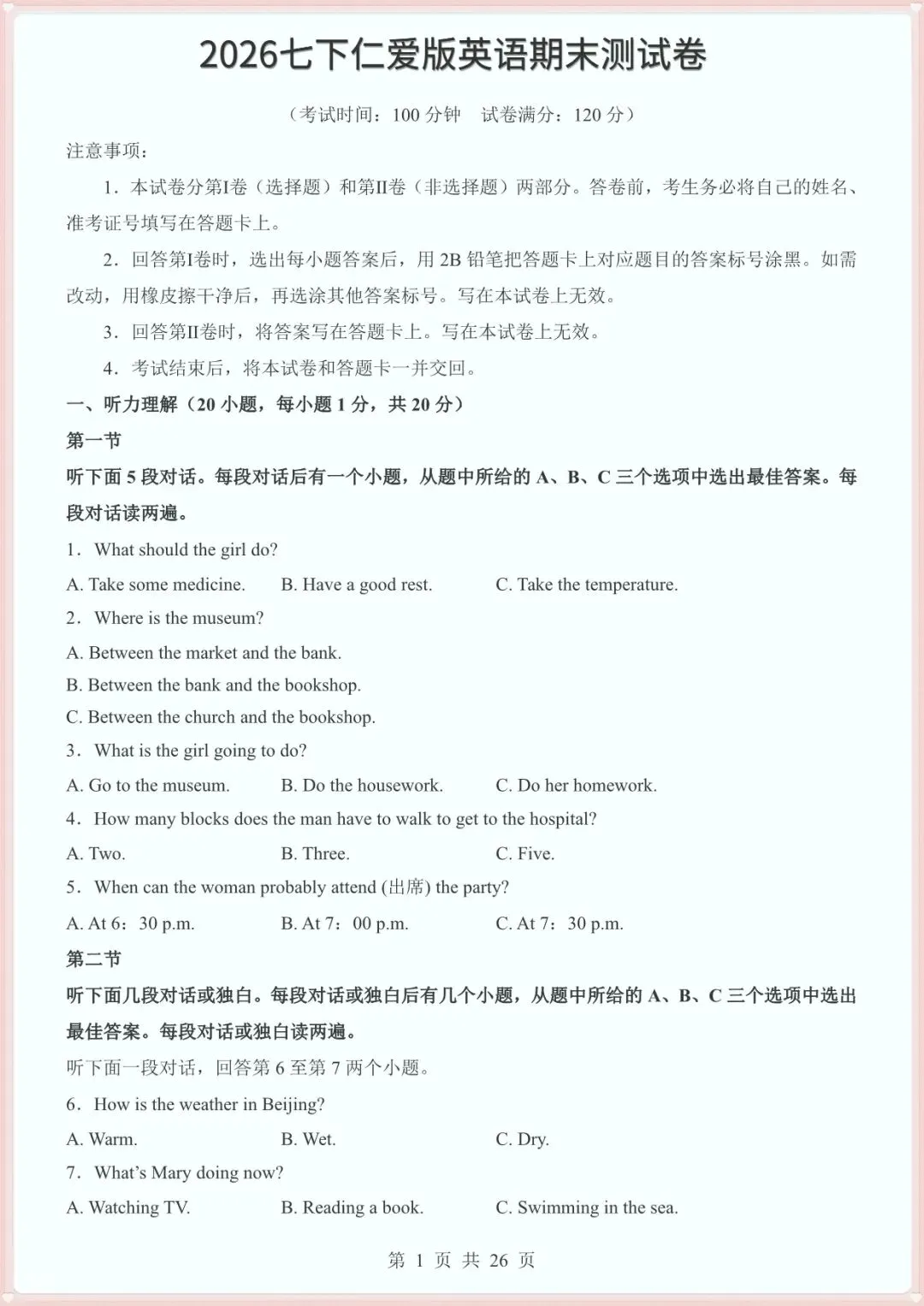 【七下英语期末试卷】2026年七年级初一下册(新教材仁爱版)英语期末测试模拟卷(含答案解析)可打印-第2张图片-四季读书网