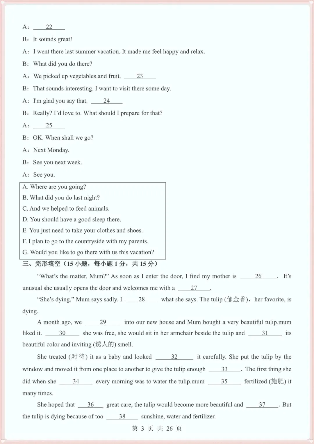【七下英语期末试卷】2026年七年级初一下册(新教材仁爱版)英语期末测试模拟卷(含答案解析)可打印-第4张图片-四季读书网
