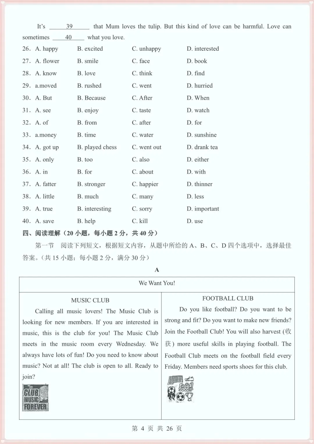 【七下英语期末试卷】2026年七年级初一下册(新教材仁爱版)英语期末测试模拟卷(含答案解析)可打印-第5张图片-四季读书网