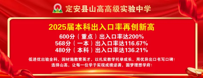 家长速看!定安这所高中,中考700分以上每学期才2700 元-第4张图片-四季读书网