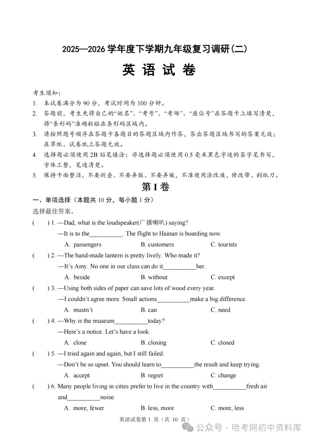 道外区九年级复习调研试卷(二)+答案【2026年】【英语】【高清电子版】-第2张图片-四季读书网