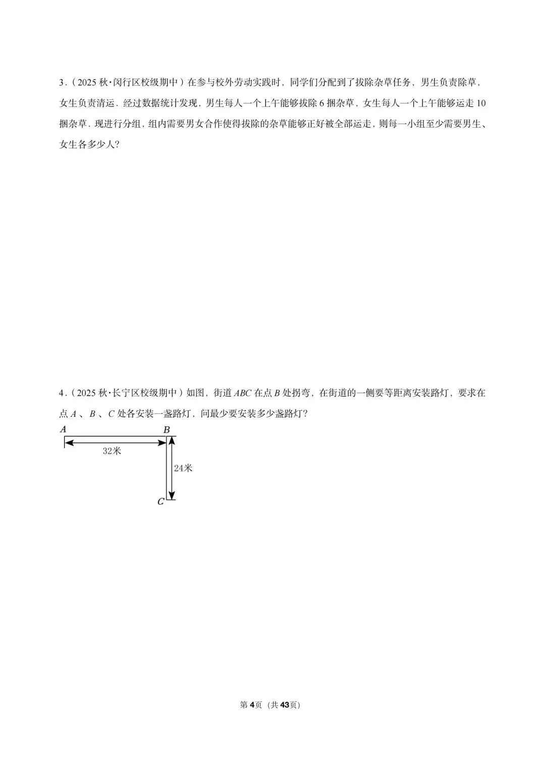 26 年最新版沪教版三年真题汇编六年级上学期衔接数的整除最小公倍数及最大公因数应用(40 题)附详细解析-第4张图片-四季读书网