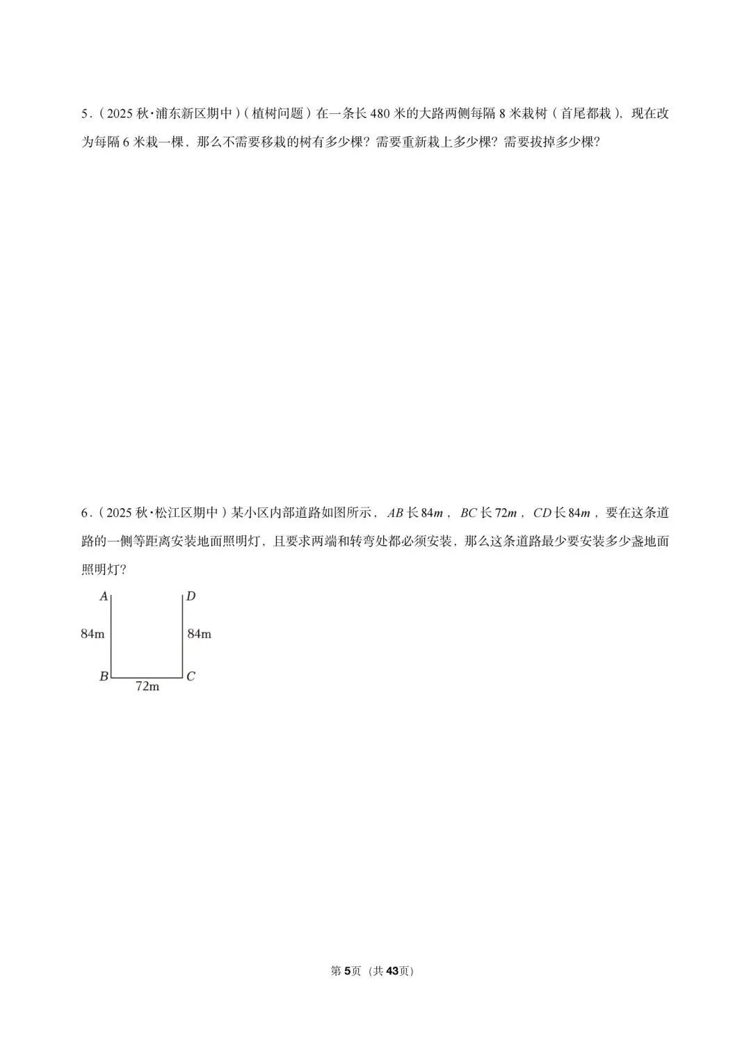 26 年最新版沪教版三年真题汇编六年级上学期衔接数的整除最小公倍数及最大公因数应用(40 题)附详细解析-第5张图片-四季读书网