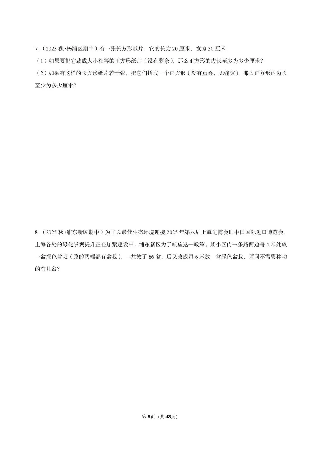 26 年最新版沪教版三年真题汇编六年级上学期衔接数的整除最小公倍数及最大公因数应用(40 题)附详细解析-第6张图片-四季读书网