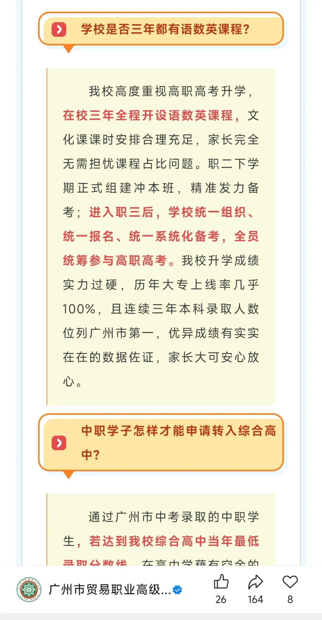 2026广州中考公办中职/中技|免费3+证书高考培训-第2张图片-四季读书网