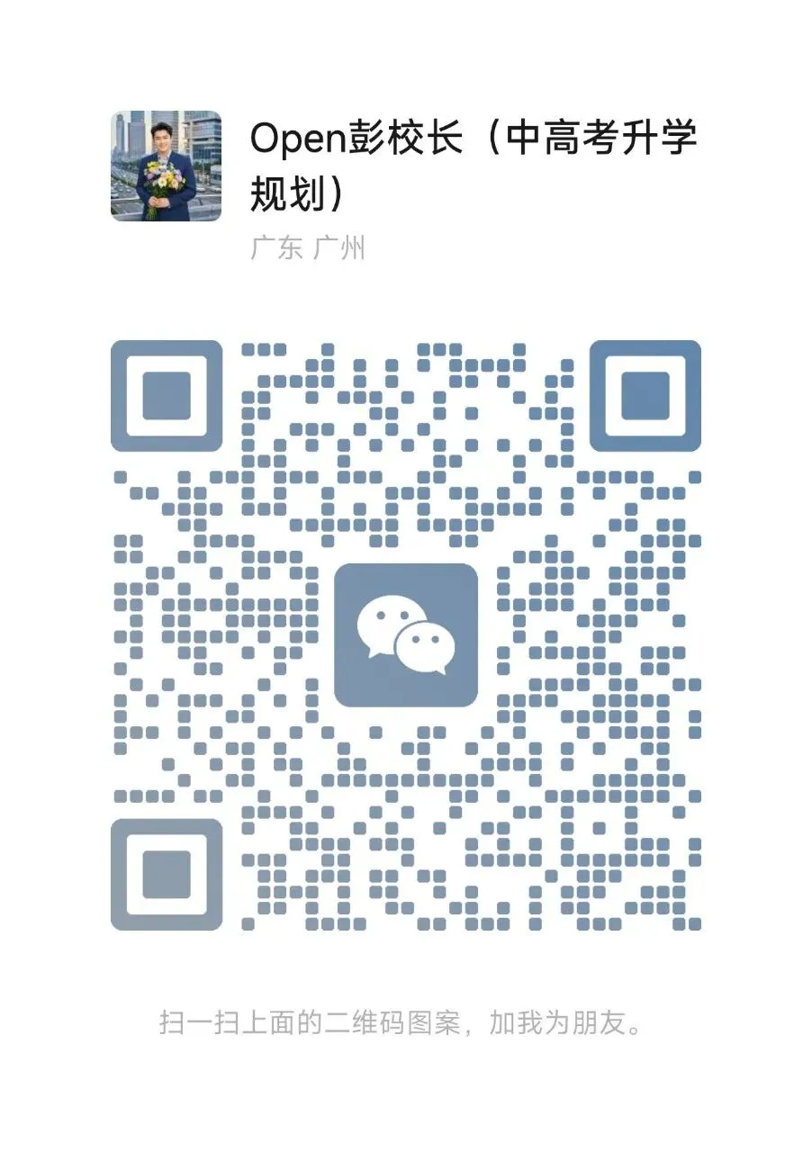 2026广州中考公办中职/中技|免费3+证书高考培训-第4张图片-四季读书网