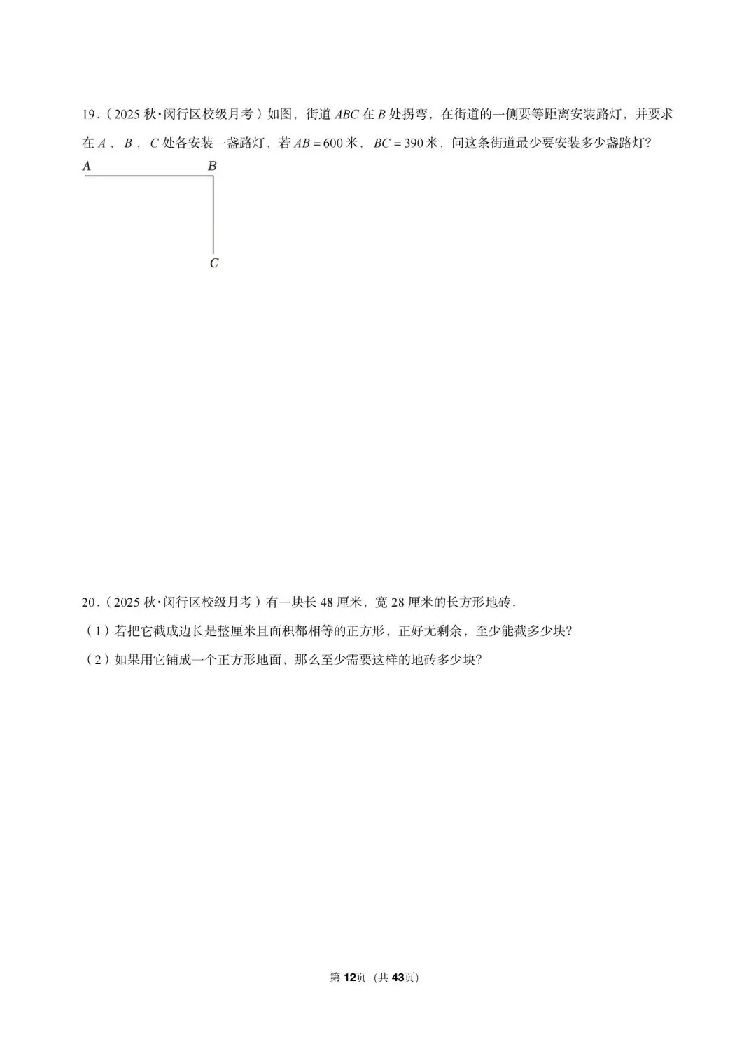 26 年最新版沪教版三年真题汇编六年级上学期衔接数的整除最小公倍数及最大公因数应用(40 题)附详细解析-第7张图片-四季读书网