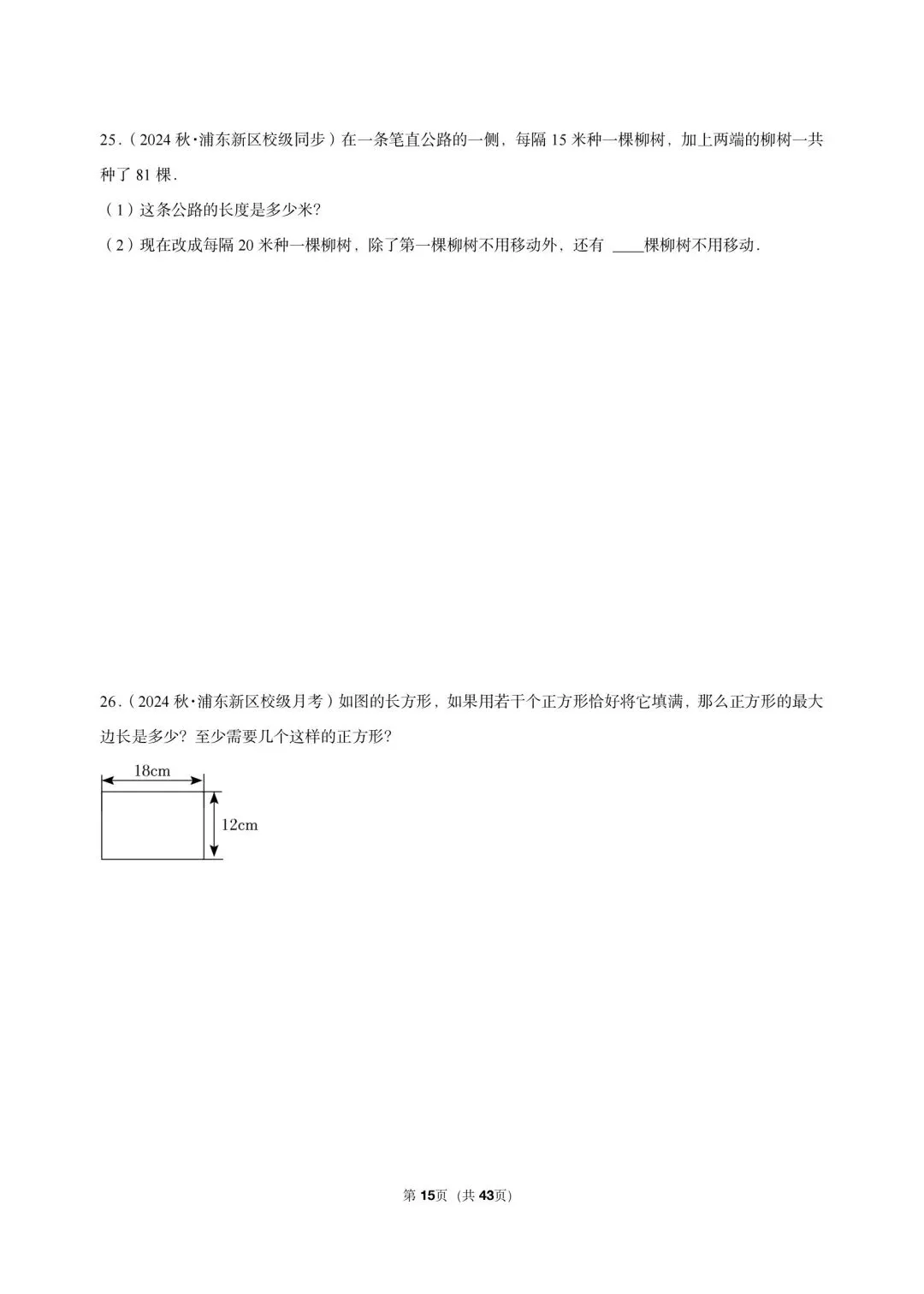 26 年最新版沪教版三年真题汇编六年级上学期衔接数的整除最小公倍数及最大公因数应用(40 题)附详细解析-第8张图片-四季读书网