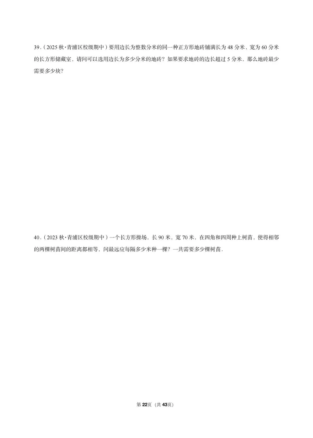 26 年最新版沪教版三年真题汇编六年级上学期衔接数的整除最小公倍数及最大公因数应用(40 题)附详细解析-第9张图片-四季读书网