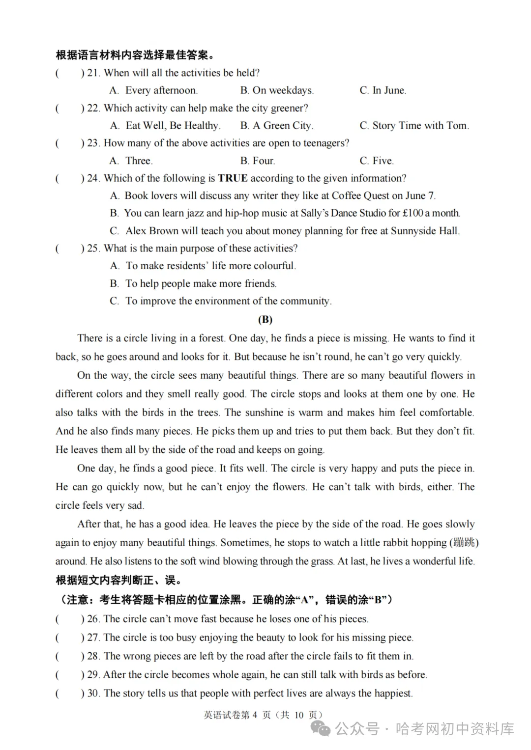 道外区九年级复习调研试卷(二)+答案【2026年】【英语】【高清电子版】-第5张图片-四季读书网