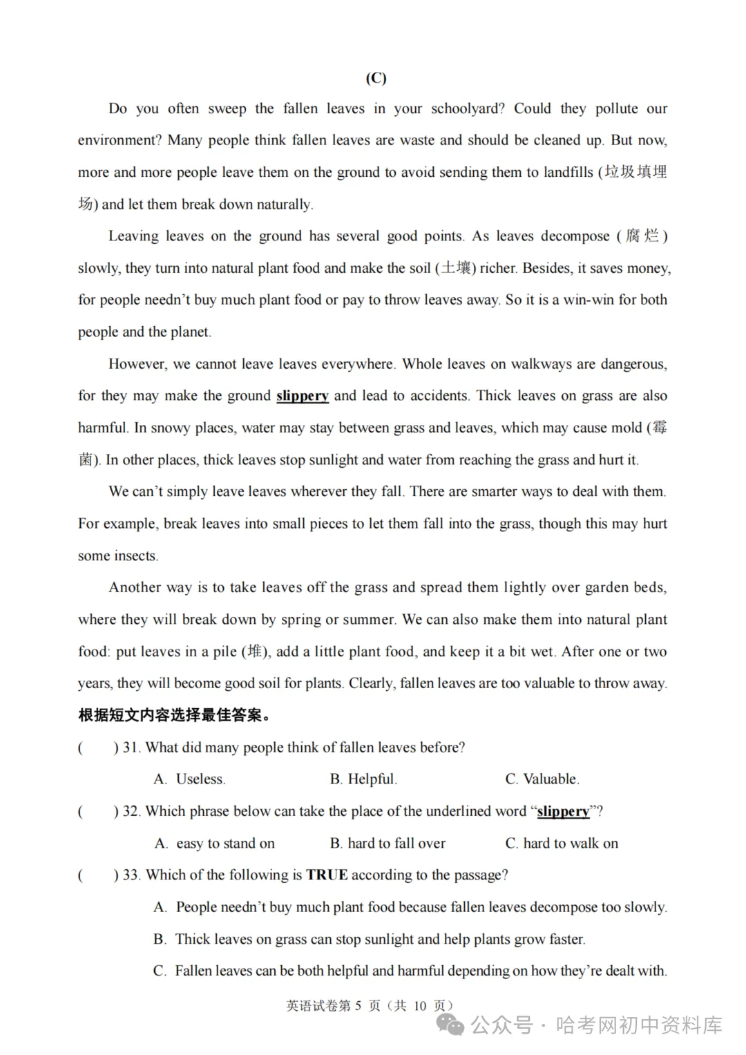 道外区九年级复习调研试卷(二)+答案【2026年】【英语】【高清电子版】-第6张图片-四季读书网
