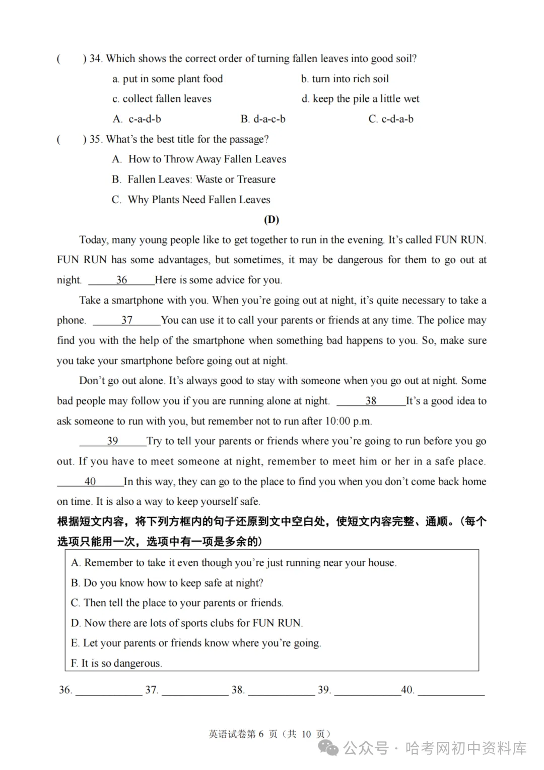 道外区九年级复习调研试卷(二)+答案【2026年】【英语】【高清电子版】-第7张图片-四季读书网