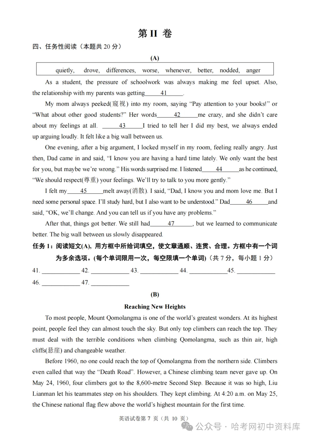道外区九年级复习调研试卷(二)+答案【2026年】【英语】【高清电子版】-第8张图片-四季读书网