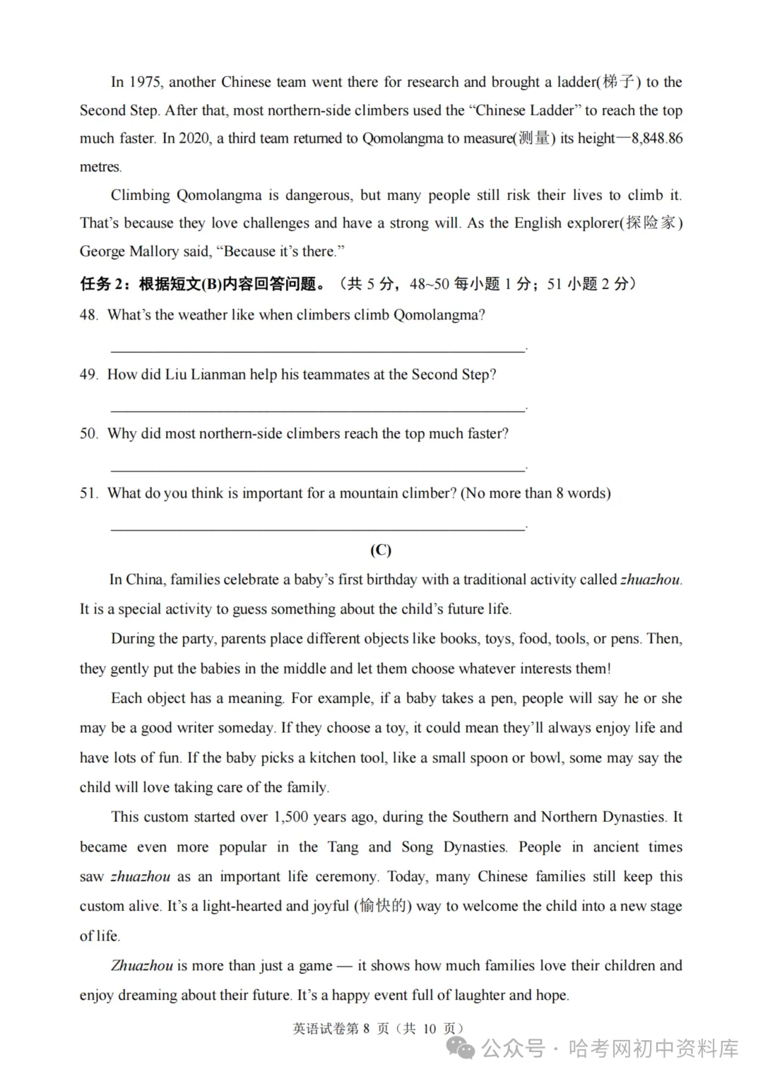 道外区九年级复习调研试卷(二)+答案【2026年】【英语】【高清电子版】-第9张图片-四季读书网