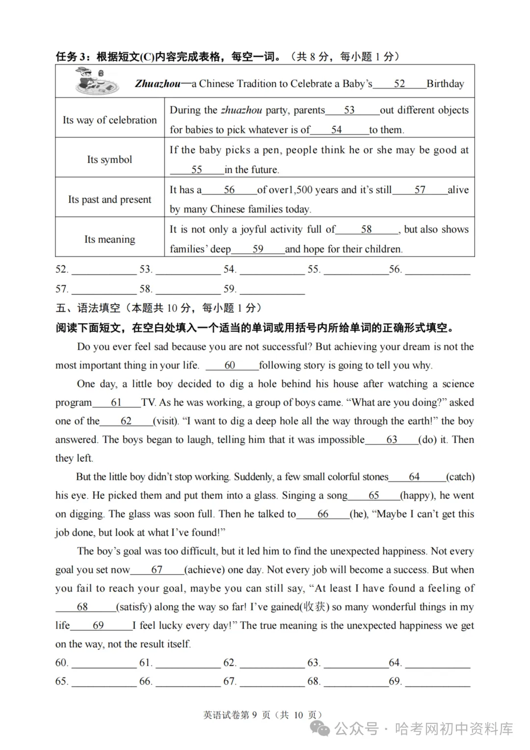 道外区九年级复习调研试卷(二)+答案【2026年】【英语】【高清电子版】-第10张图片-四季读书网