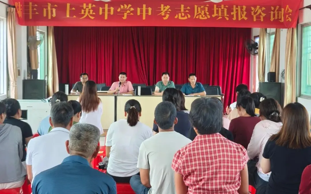 聚焦中考志愿  共筑美好未来——2026年陆丰市上英中学中考志愿填报咨询会圆满举行-第4张图片-四季读书网