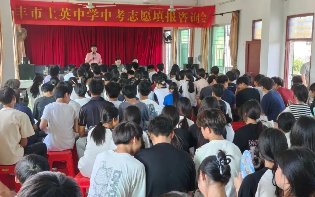 聚焦中考志愿  共筑美好未来——2026年陆丰市上英中学中考志愿填报咨询会圆满举行-第16张图片-四季读书网