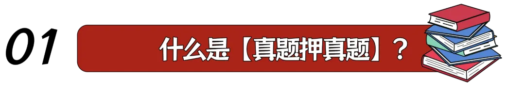 【真题押真题】2026中考真题:道法猜押(第1期)-第2张图片-四季读书网
