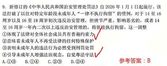 【真题押真题】2026中考真题:道法猜押(第1期)-第6张图片-四季读书网