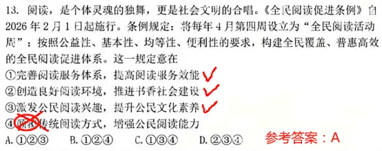 【真题押真题】2026中考真题:道法猜押(第1期)-第7张图片-四季读书网