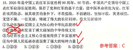 【真题押真题】2026中考真题:道法猜押(第1期)-第8张图片-四季读书网