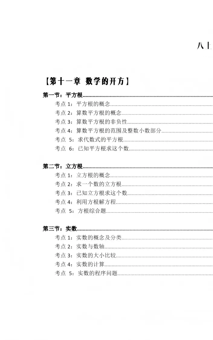 2026-6.3-赫行中考模拟试卷(高清)-第4张图片-四季读书网
