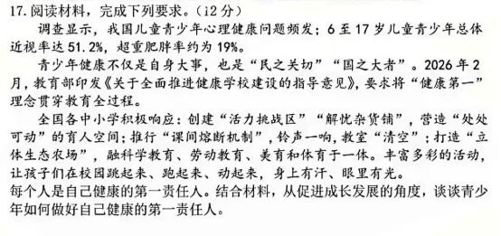 【真题押真题】2026中考真题:道法猜押(第1期)-第9张图片-四季读书网