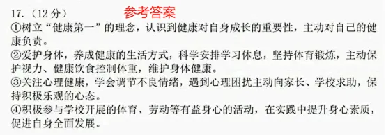 【真题押真题】2026中考真题:道法猜押(第1期)-第10张图片-四季读书网