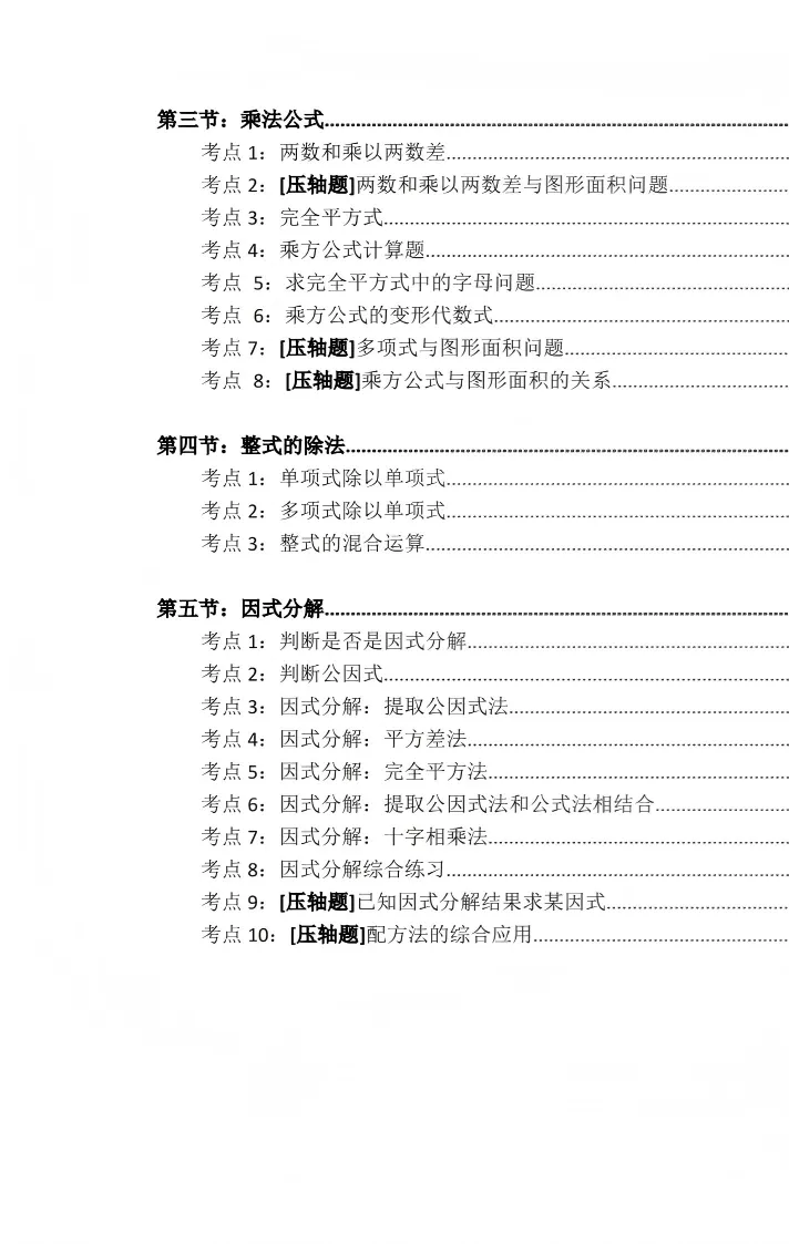 2026-6.3-赫行中考模拟试卷(高清)-第6张图片-四季读书网