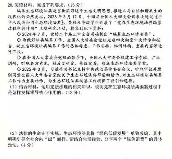 【真题押真题】2026中考真题:道法猜押(第1期)-第11张图片-四季读书网