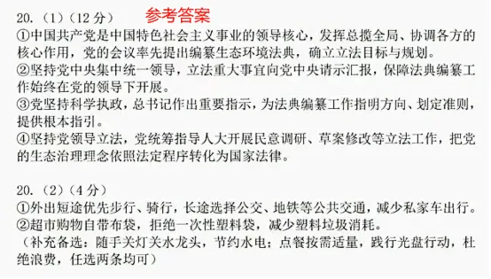 【真题押真题】2026中考真题:道法猜押(第1期)-第12张图片-四季读书网