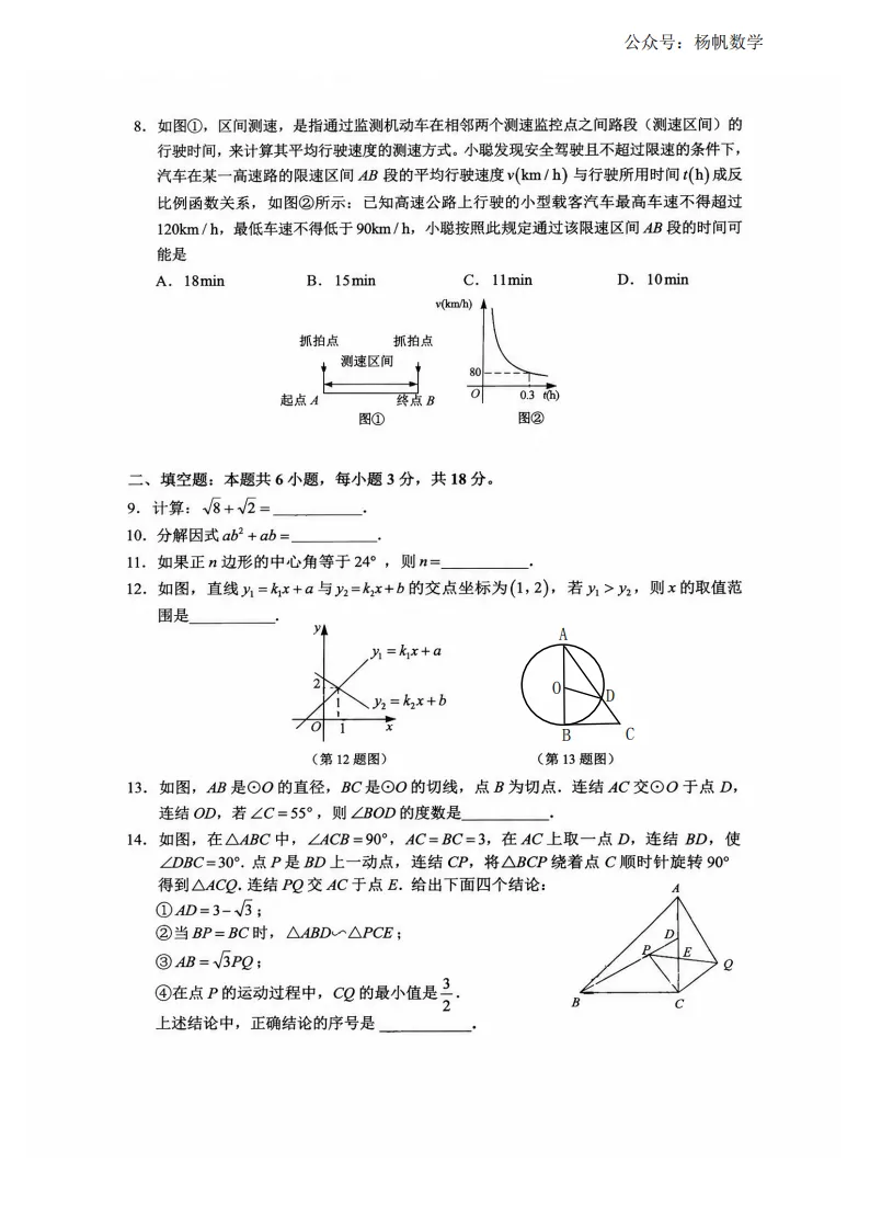 2026-6.3-赫行中考模拟试卷(高清)-第11张图片-四季读书网