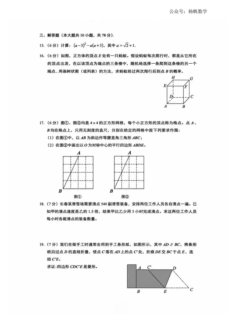 2026-6.3-赫行中考模拟试卷(高清)-第12张图片-四季读书网
