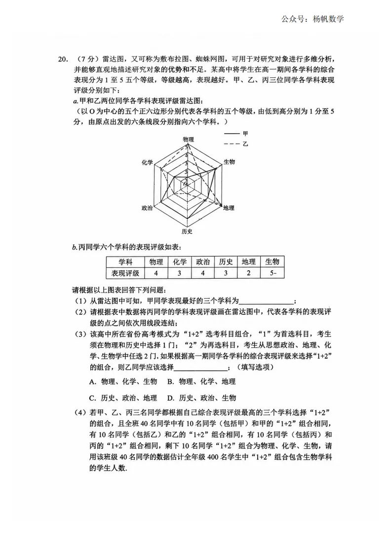 2026-6.3-赫行中考模拟试卷(高清)-第13张图片-四季读书网