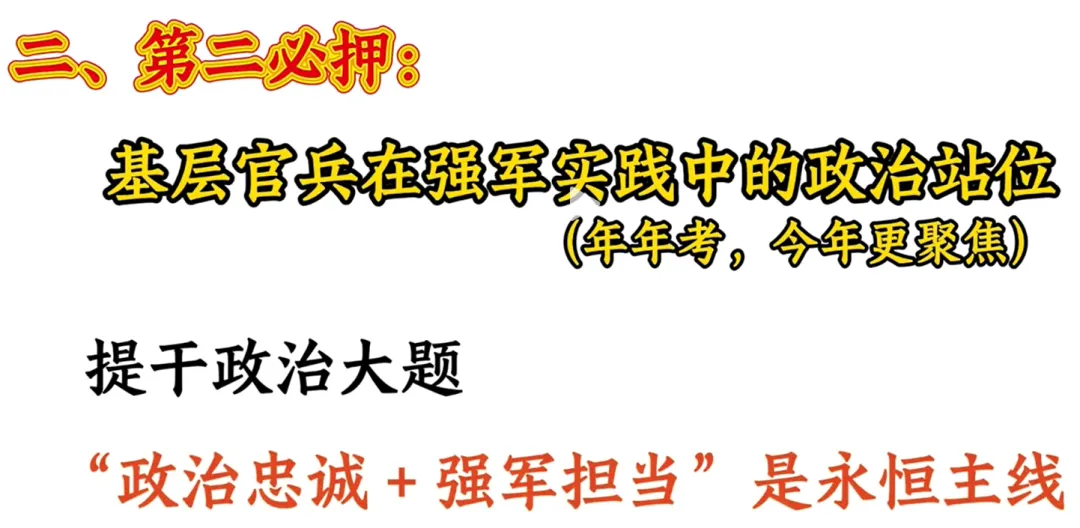 2026提干政治押题及真题试卷(可分享)-第2张图片-四季读书网