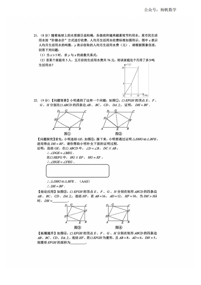 2026-6.3-赫行中考模拟试卷(高清)-第14张图片-四季读书网