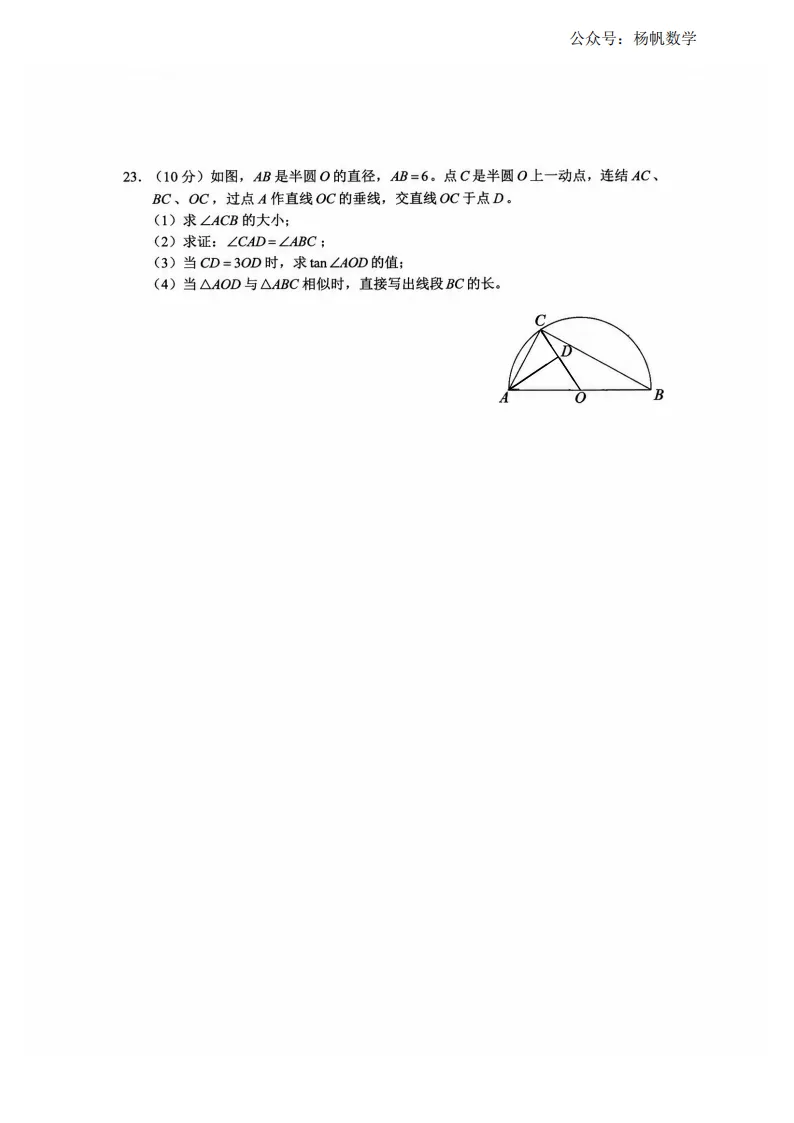 2026-6.3-赫行中考模拟试卷(高清)-第15张图片-四季读书网