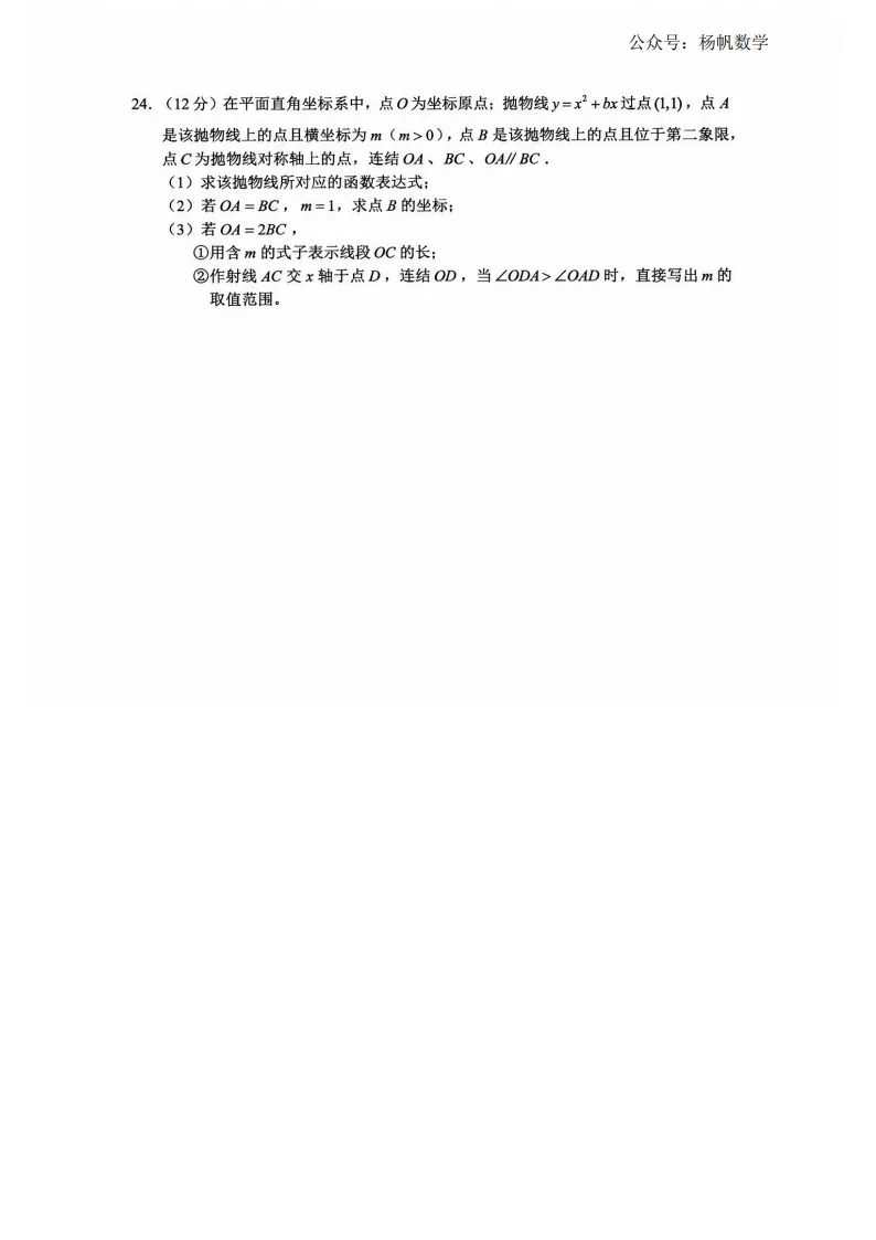 2026-6.3-赫行中考模拟试卷(高清)-第16张图片-四季读书网