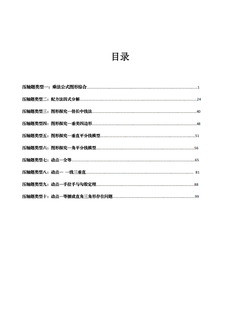 2026-6.3-赫行中考模拟试卷(高清)-第18张图片-四季读书网