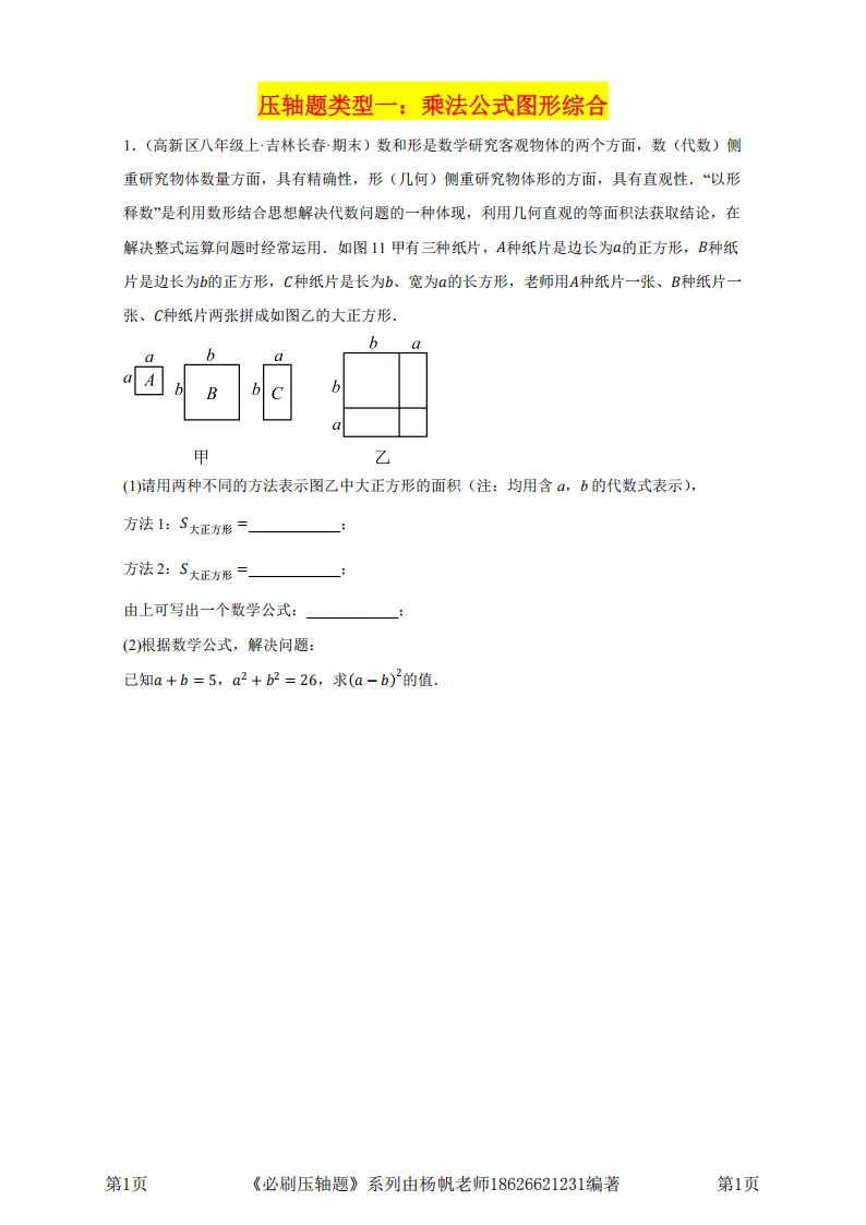 2026-6.3-赫行中考模拟试卷(高清)-第19张图片-四季读书网