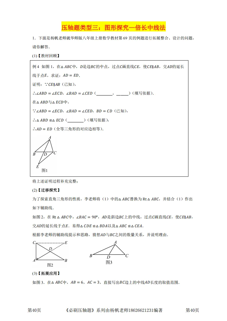 2026-6.3-赫行中考模拟试卷(高清)-第21张图片-四季读书网