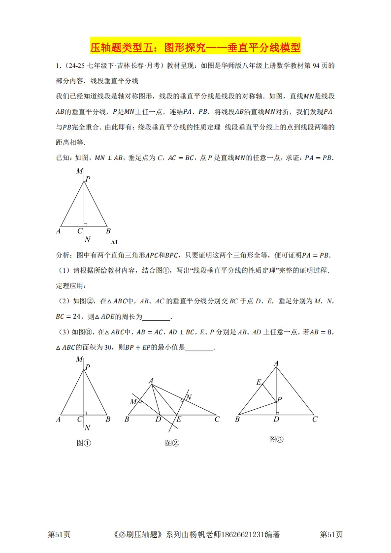 2026-6.3-赫行中考模拟试卷(高清)-第23张图片-四季读书网
