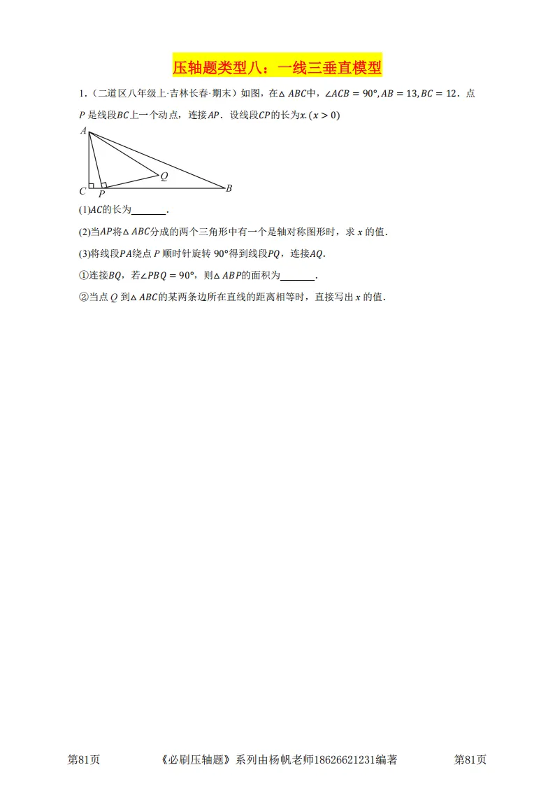 2026-6.3-赫行中考模拟试卷(高清)-第26张图片-四季读书网