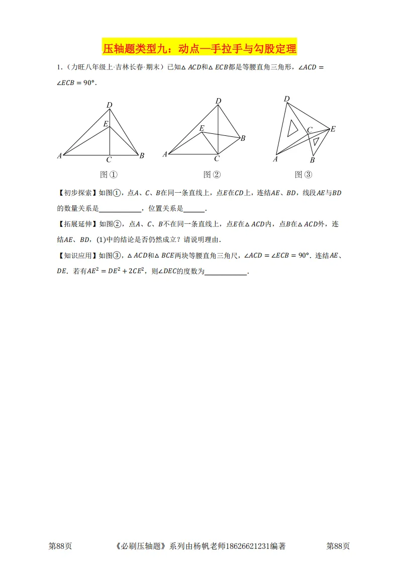 2026-6.3-赫行中考模拟试卷(高清)-第27张图片-四季读书网