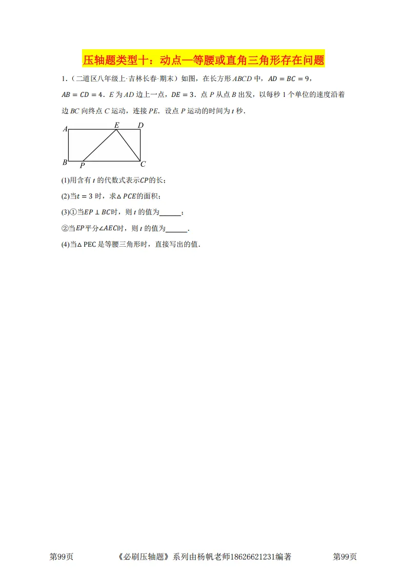 2026-6.3-赫行中考模拟试卷(高清)-第28张图片-四季读书网